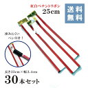 紅白ペナントリボン 25cm (30本セット)★楽天1位★ペン付き(長さ25cm 幅2.4cm)【送料無料!!】ペナント リボン 紅白 マジック 赤耳 トロフィ...