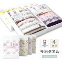 引っ越しご挨拶タオル 4個セット【送料無料!】 今治 ギフト プチギフト 挨拶用 粗品 かわいい のし付き 新生活 転居 ご近所 お徳用 すぐに渡せる 日本製 ...