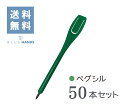 ペグシル(OKAYA)緑 【50本セット】★楽天1位★送料無料!!!ゴルフ スコアカード コース備品 スポーツパークゴルフ クリップ付 鉛筆 アウトドアアンケー...