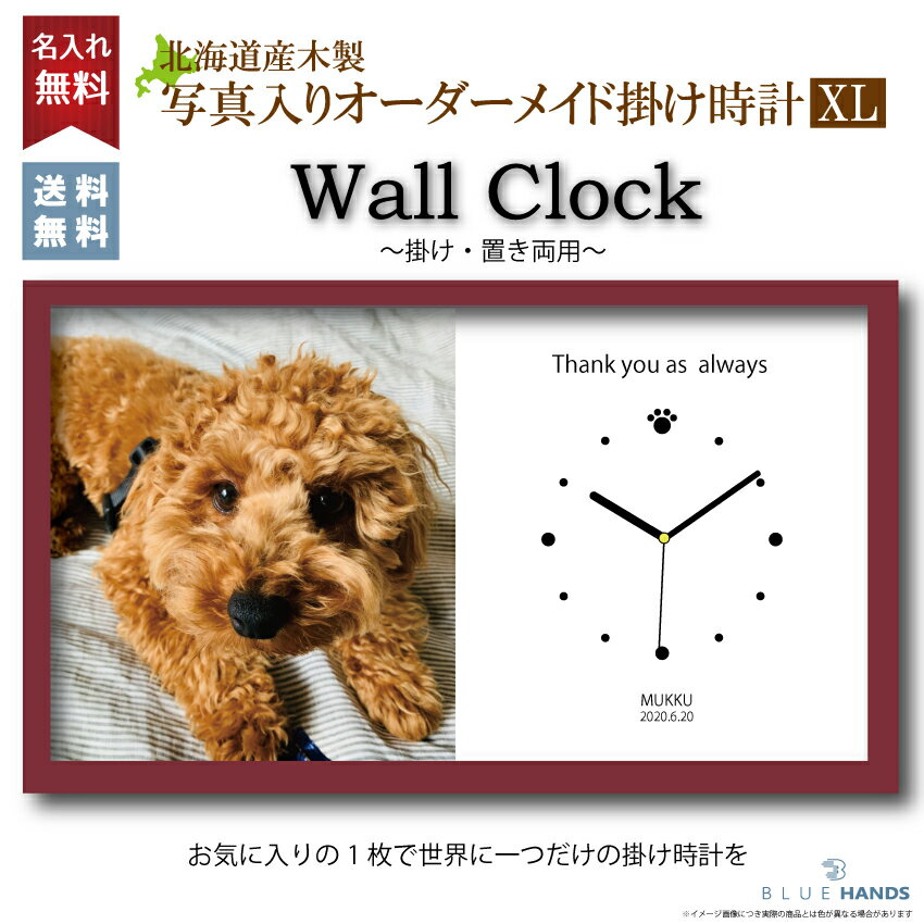 【北海道産】木製オリジナル時計 オーダーメイド 出産祝い 結