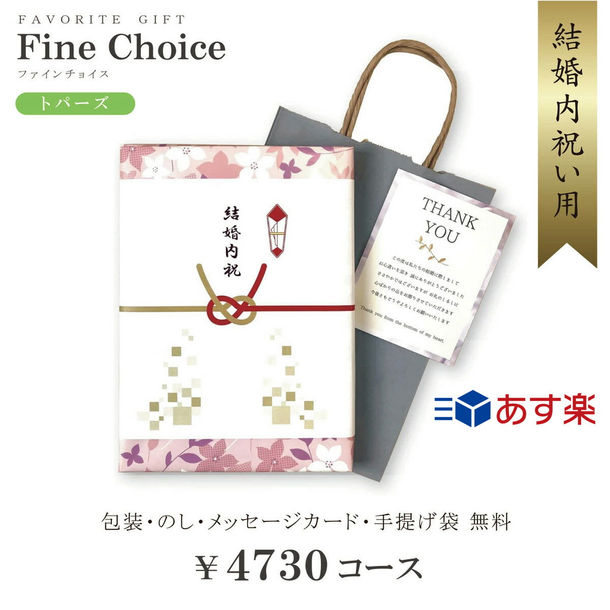 【あす楽】【送料無料】カタログギフト 結婚内祝い用 4730円コース トパーズ カタログ ギフト 内祝い ..