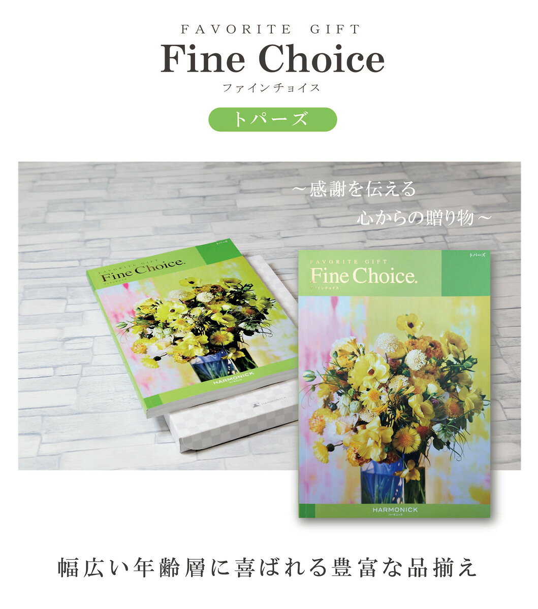 BLUE HANDSの【送料無料】カタログギフト 結婚内祝い用 4730円コース トパーズ カタログ ギフト 内祝い 結婚内祝い 結婚祝い お返し プレゼント 贈り物 メッセージカード のし かわいい 包装 紙袋｜アングル3