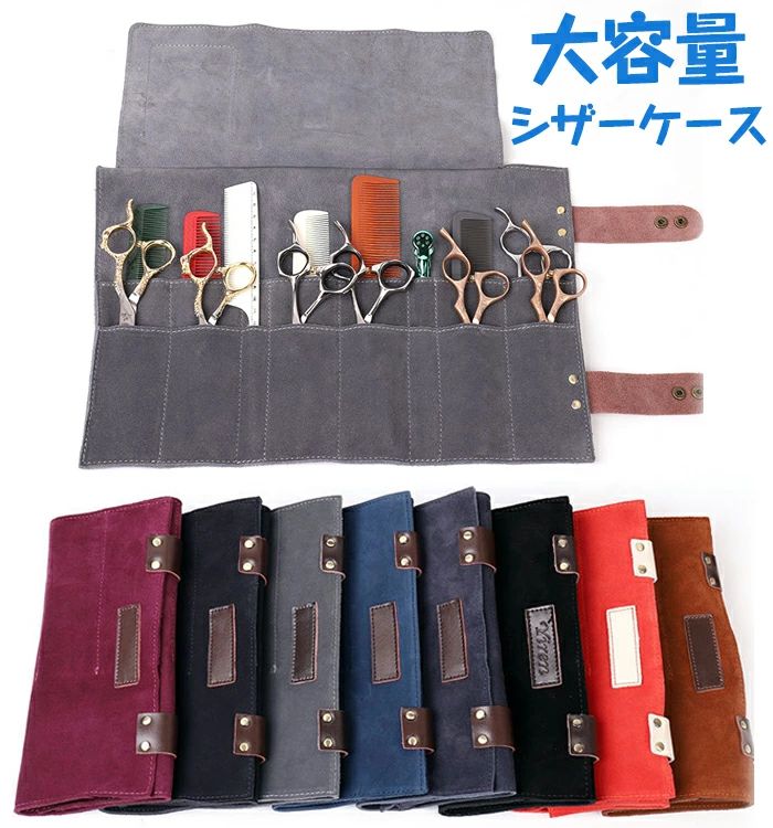 シザーケース理容師 美容師 12丁 牛革 レザー 革はさみハンドバッグサロン理髪師純色巻きはさみバッグ 理髪師はさみ櫛クリップ 整理器 収納ケース ツールバッグ ヘアカット トリマー