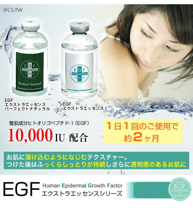 [ EGF エクストラ エッセンス サンプル 5枚付 60ml ] バイオリンク 有吉 BIOLINK濃いシワ 肌荒れに　ヒトオリゴペプチド 美容液 イージーエフ エクストラエッセンス プレゼント 送料無料 累計30万本突破!! 3