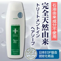 【バイオリンク FGF−7 エクストラヘアソープ パーフェクトナチュラル】石油由来成分一切不使用。100％天然由来成分FGF7シャンプー（弱酸性）無添加 リンス イン シャンプー 10P10Jan15 送料無料 ポイント10倍