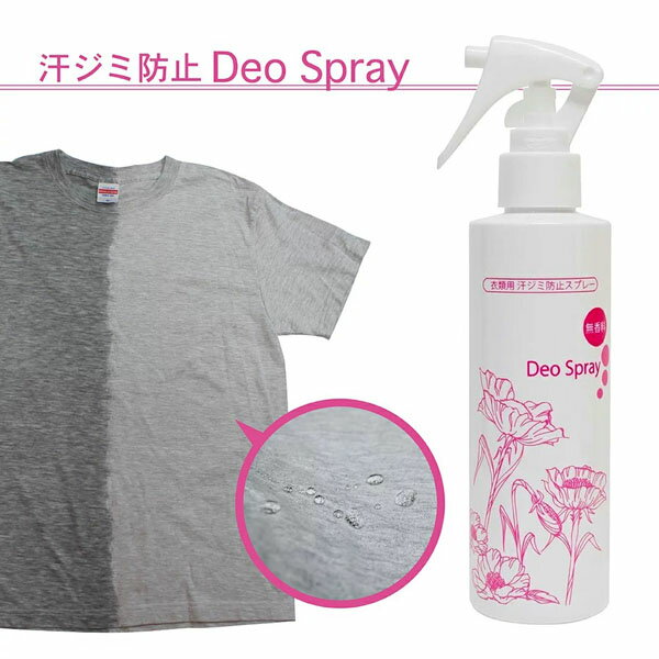 商品名 汗ジミ防止スプレー Deo Spray(デオスプレー) 商品説明 ・ 各種繊維に対し優れた撥水性を示し汗ジミ防止性に優れています。 ・ 乾燥後は水を良くはじきます。 ・ 抗菌剤を配合し、消臭性能を有します。 個装サイズ 縦55mm×横55mm×高205mm/約240g 内容量 200ml 成分 ●イソプロピルアルコール ●シリコン系撥水 ●抗菌剤 ●安定化剤 ご使用方法 1.スプレーのストッパーを「ON」に合わせる。 2.使用前にあらかじめ目立たない箇所にスプレーし、色落ち・変色等の異常がないことを確認する。 3.衣類より10cm程離して均一にしっとり濡れる程度にスプレーし、自然乾燥する。 4.一部分に多量にスプレーするとシミになる恐れがあるので多量にスプレーしない。 5.スプレーした液が完全に乾燥してから着用する。 ※薄い衣類の両脇に使用したとすると約70～140着使用できます。 使用上のご注意 ●使用不可素材・場所※詳細はその他同梱書類、商品パッケージを参照：毛・皮革・麻・絹・レーヨン・アセテート・キュプラなど、水に弱い繊維、水洗い不可の表示がある物、特殊加工された物など／毛皮・和服、ポリウレタンやビニールコーティングされた素材 ●換気をよくして使用する。締め切った室内で使用しない。●引火性があるので火気・暖房器具の近くでは絶対に使用・保管しない。●揮発性が高いため、必ず高温・直射日光を避けて保管する。車内には絶対に放置しない。●冷暗所に保管する。●スプレーは有害性であるので、噴霧は吸い込まない。●金具やボタンなどにかかるとツヤが消えることがある。●衣類の撥水以外の用途には使用しない。●衣類が完全に乾燥するまで着用しない。●汗をかいた場合は出来る限りタオルなどで拭きとる。汗をかいたまま乾かさずに長時間放置するとシミが出来る場合がある。●着たまま衣類に直接スプレーしない。●汚れた衣類には使用しない。必ず洗濯後乾いた衣類に使用する。●子供やペットは衣類が乾くまで近づけない。●人体に使用しない。●顔の近くで使用しない。●刺激などの異常があった場合は、使用を中止し、皮膚専門家医に相談する。●皮膚にかかった場合はすぐに石鹸で洗浄し、目に入った場合はこすらずに水で洗う。異常が見られる場合は本品を持参して医師の診断を受ける。●子供の戸の届くところに置かない。●床や家具等に付着させない。変質・変色の恐れがある。 JANコード 4000471454001 製造国 日本 製造発売元 鈴木油脂工業株式会社 商品区分 日用品▼おためし単品はこちら ▼送料無料2個セットはこちら ▼他のデオドラント・制汗剤 も見る♪