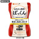 [スベルティ おなかの脂肪ぱっくん 黒しょうが 70粒 ] 【機能性表示食品】ブラックジンジャー お腹 内臓脂肪 皮下脂肪 メール便 送料無料