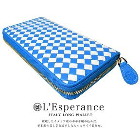 長財布 小銭入れあり レスペランス 水色 財布 [L’Esperance 編み込み ] メンズ レディース ラウンドファスナー 金運 開運財布 aqua ミズイロ サイフ 牛革 編みこみ さいふ イントレチャート プレゼント レディス 送料無料