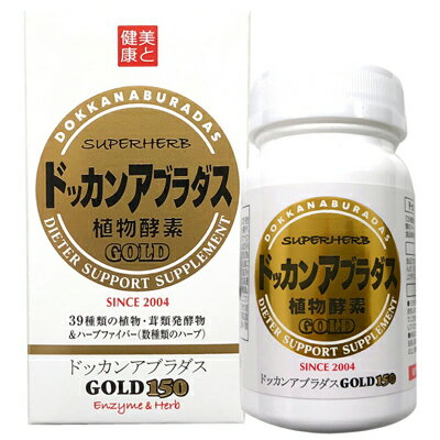 [ ドッカンアブラダスGOLD 150粒入り ]ドッカンアブラダスゴールド 酵素 野菜 どっかんダイエットシリーズ最強！ 食べすぎ・飲みすぎも翌朝ドッカンと！ダイエットサプリメント 2個で送料無料 どっかんあぶらだすごーるど 4582256401085