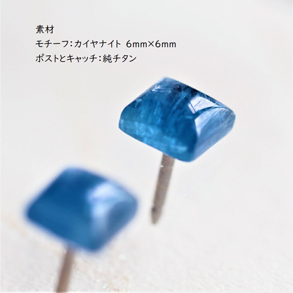 カイヤナイト スクエア セカンドピアス 日本製 純チタン 太軸 片耳 アレルギー 金属アレルギー 対応 ピアス 軸太 チタン ロングポスト ゲージ 16G 18G 20G かわいい おしゃれ BlueHill 天然石 青 ブルー カイヤナイト