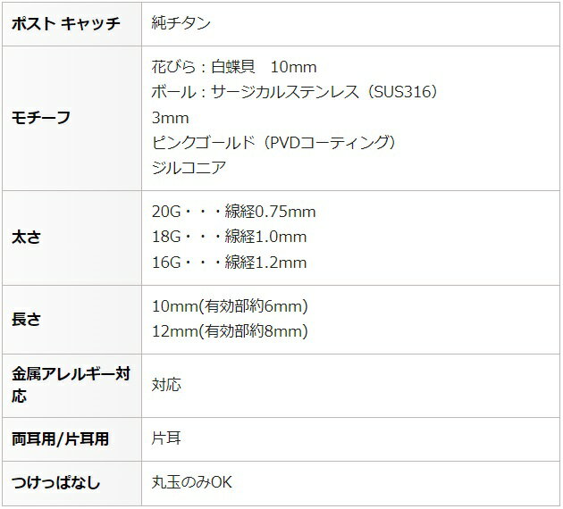 桜 シェルフラワー 2way セカンドピアス 日本製 純チタン 太軸 片耳 アレルギー 金属アレルギー ピアス 軸太 チタン ロングポスト ゲージ 16G 18G 20G かわいい おしゃれ BlueHill サージカルステンレス ファーストピアス 金 ゴールド 花 フラワー シェル 桜 白 SSS