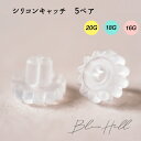 シリコンキャッチ セカンドピアス 日本製 5ペア 花型 シリコン キャッチ ピアス 太軸 アレルギー 対応 ピアス 軸太 ゲージ 16G 18G 20G かわい...