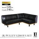 UP TOWN FURNITURE アップタウンファニチャー R/PULLEY LDSOFA SET ブラック【ソファセット ソファ セット フロアソファ ローソファ ベンチ カウチ L字 3人掛け 4人掛け 3人 4人 PVCレザー レザー キズ防止 リビング 天然木 オフィス家具 ブランド おしゃれ 黒】