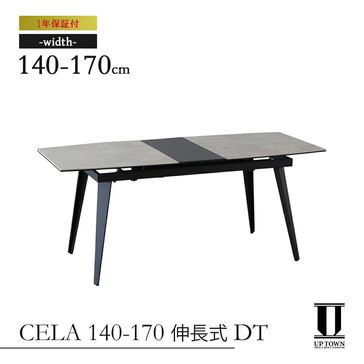 UP TOWN FURNITURE アップタウンファニチャー UP CELA 140-170 伸長式 DT グレー【セラミックテーブル ダイニングテーブル テーブル 机 4人用 2人用 4人 2人 高級感 エレガント 耐熱 耐久 防水 ブランド おしゃれ スタイリッシュ】