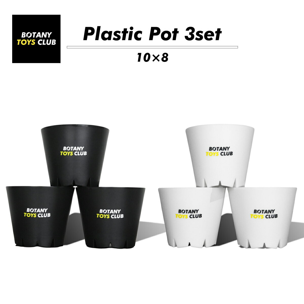 BOTANY TOYS CLUB ボタニートイズクラブ Plastic Pot 3set 10×8 ブラック/ホワイト