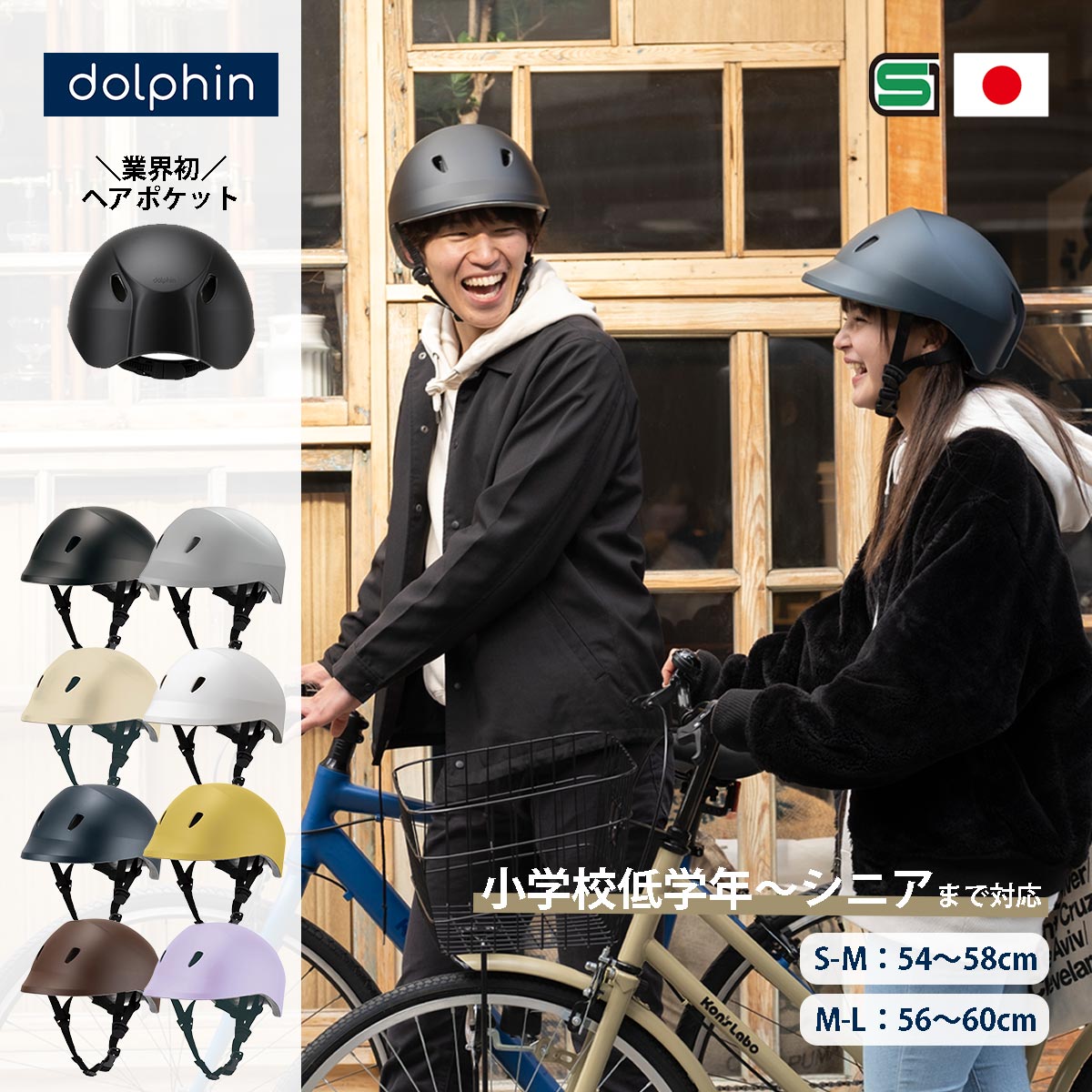 Rakuten - 【SGマーク】 dolphin ドルフィン メンズ/レディース ブラック/ベージュ/ネイビー/ブラウン/ライトグレー/ホワイト/マスタード/パープル 【ヘルメット 自転車 自転車ヘルメット 日本製 大人 小学生 中学生 高校生 大学生 学生 高齢者 シニア 半キャップ 通勤 通学 学校】