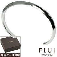 シルバー925 ブレスレット FLUI(フルイ) リップルバングル ブランド シルバーブレスレット 【ケース付属】 レディース アクセサリー 女性 大人 彼女 誕生日 プレゼント CULTURAL FLUI カルトラルフルイ 送料無料