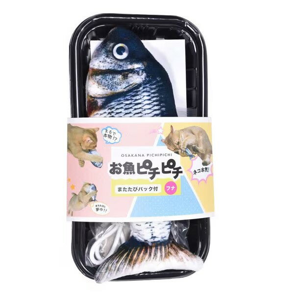 【送料無料】日翔 お魚ピチピチ　猫用おもちゃ フナ ネコちゃん 猫用/ペット用品 ねこ おもちゃ 一人遊び ボール キャット 猫用おもちゃ　母の日 父の日