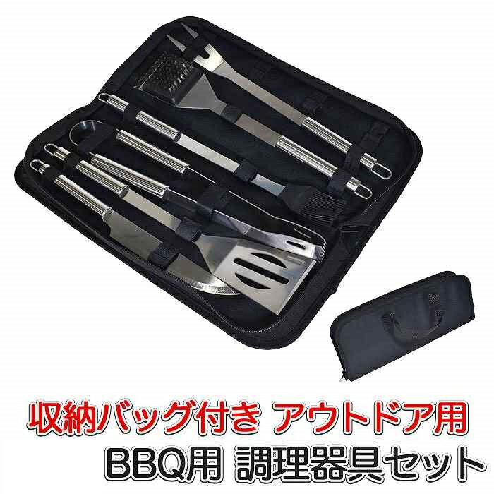 キッチンツール バーベキュー 調理器具 セット (at17) クッキングツール キッチン用品 アウトドア BBQ キャンプ 6点セット ステンレス ソロキャン ...