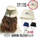 登山用ハット 日除け 紫外線対策 日焼け防止 全3色 フリーサイズ サイズ調整可能 帽子 男女兼用 アウトドア ハット ランニング ガーデニング 農作業 折り畳み 超軽量 登山 釣り レディース メンズ 送料無料 (at61 at62 at63)