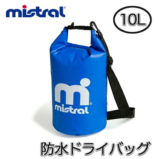 SUP 防水 ドライバッグ 10L ブルー (abc4714) mistral ミストラル ビーチバッグ ドラム型 スタッフバッグ 収納袋 撥水 アウトドア キャンプ 旅行 プール 肩掛け 手提げ 2way マリンスポーツ メンズ レディース 海 海水浴 釣り【送料無料】 SUP 防水 ドライバッグ 10L ブルー (abc4714) mistral ミストラル ビーチバッグ ドラム型 スタッフバッグ 収納袋 撥水 アウトドア キャンプ 旅行 プール 肩掛け 手提げ 2way マリンスポーツ メンズ レディース 海 海水浴 釣り【送料無料】