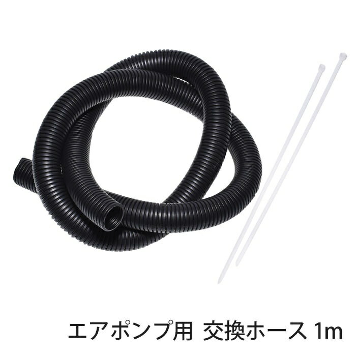 SUP サップ カヤック用 エアポンプ用 交換ホース (mj186) 1m 電動ポンプ 電動エアポンプ 空気入れ ホース 交換用 取替 インフレータブルボート ...