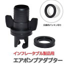 SUP カヤック用 エアポンプアダプター ラバーシール付き エアバルブ ポンプツール ホースアダプター エアバルブアダプター パッキン ラバーシール シリコンシ...