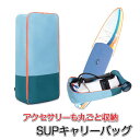 SUP 収納 キャリーバッグ インフレータブルSUP用 サップバッグ (mj305) ブルー プレミアムバックパック 大容量 収納袋 撥水 防水 ジップバックパ...