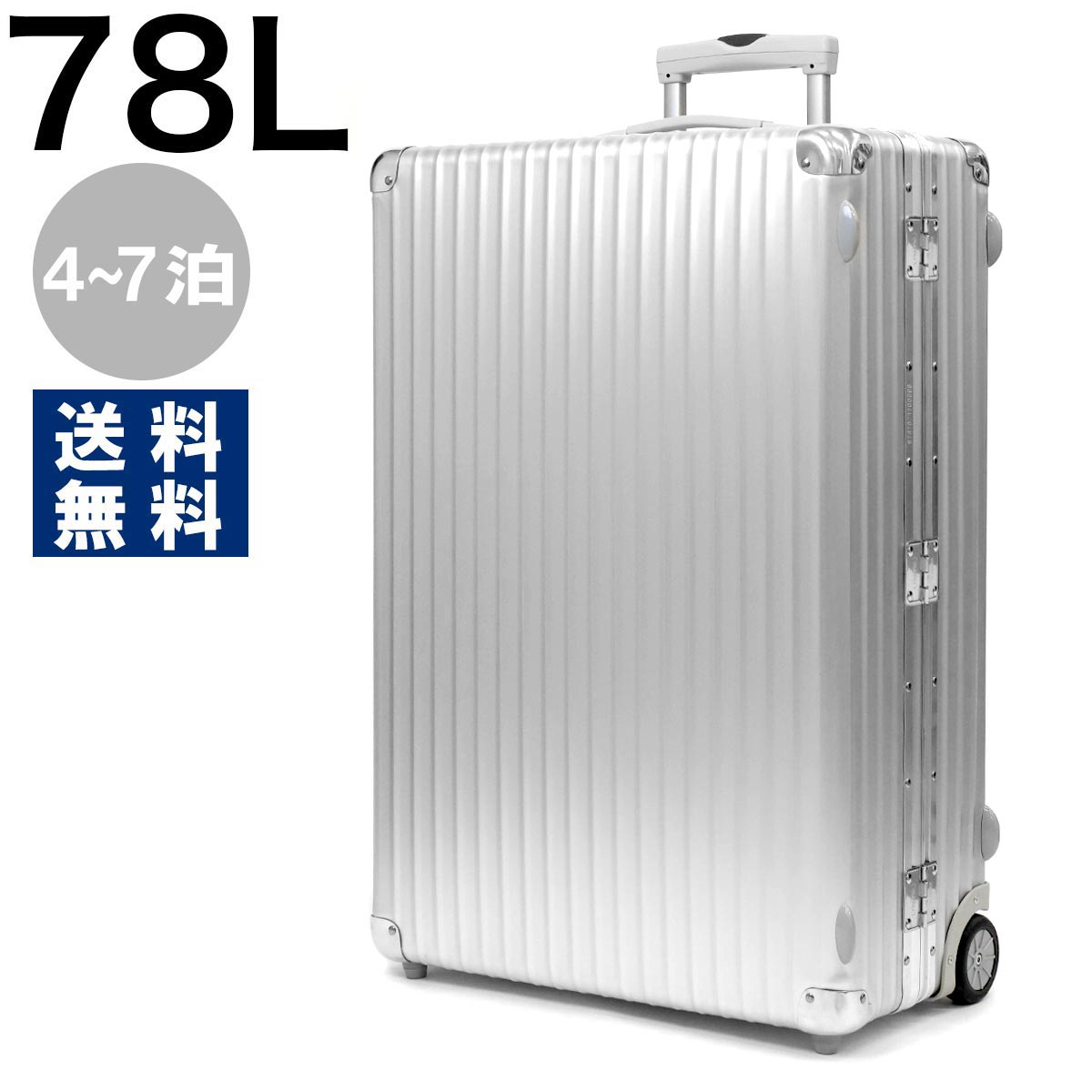 RIMOWA リモワ スーツケース/キャリーケース/トラベルバッグ バッグ メンズ レディース クラシック フライト 78L 4〜7泊 シルバー 976 70 21 2 RIMOWA