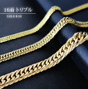 喜平 ネックレス 18K 18金 K18 16面 トリプル イエローゴールド 中古 造幣局検定マーク入り
