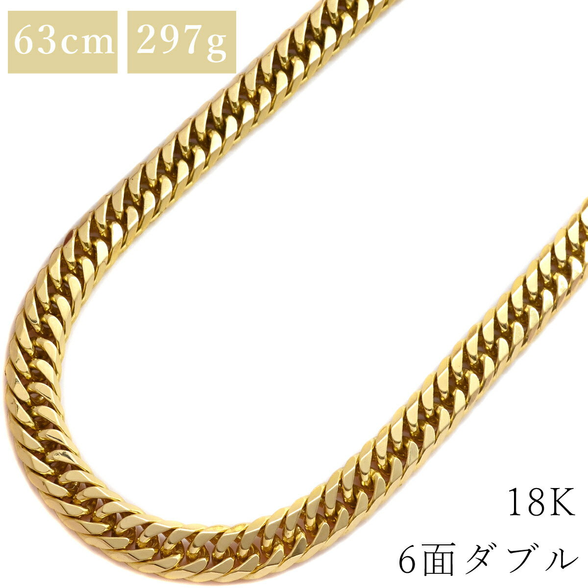 喜平 ネックレス K18 18金 63cm 297g 6面 ダブル W K18YG ゴールド 特大 造幣局検定マーク ※ショッピン..