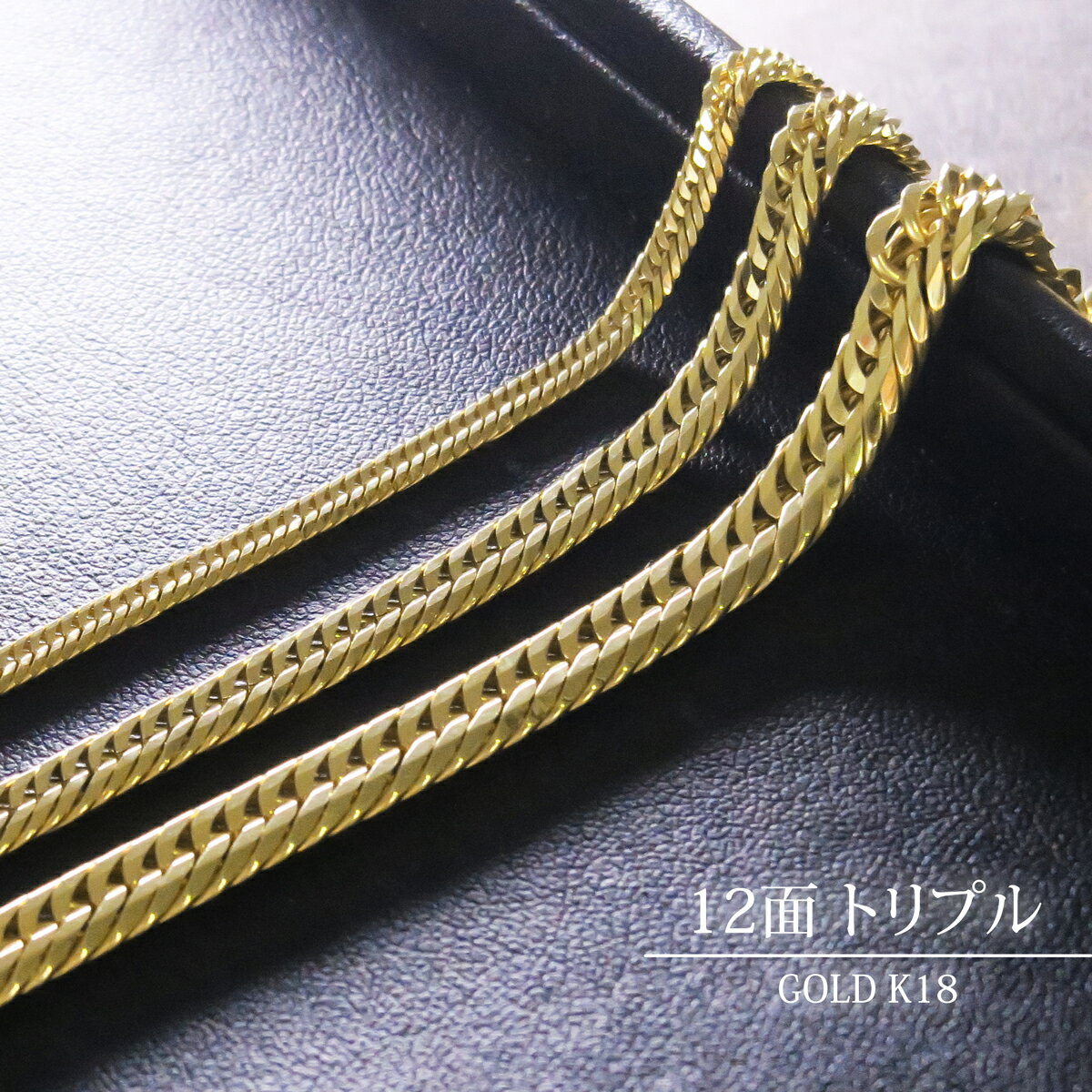 楽天市場】喜平 ネックレス 18金12面トリプルの通販 楽天市場】喜平 ネックレス 18金12面トリプルの通販
