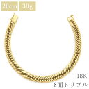 喜平 ブレスレット K18 18金 20cm 30.2g 8面 トリプル K18YG ゴールド 造幣局検定マーク ※ショッピングローン対応していません。 中古