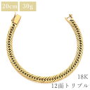 喜平 ブレスレット K18 18金 20.5cm 30.2g 12面 トリプル K18YG ゴールド 造幣局検定マーク ショッピングローン対応していません 中古(4)