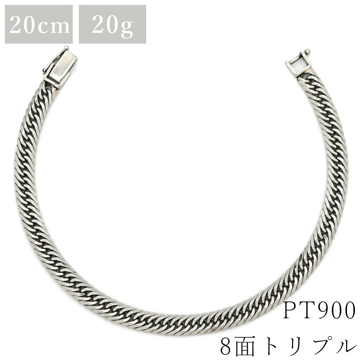 喜平 ブレスレット PT900 20cm 20.5g 8面 トリプル Pt900 シルバー 造幣局検定マーク ※ショッピングローン対応していません 中古