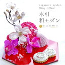 リングピロー 結婚式 和モダン 水引 花 和風 ブライダル 和装 和装婚 和婚 神前式 小物 結婚祝い プレゼント ギフト 贈り物 指輪 上品 こだわり 完成品 花 ウエディング 濃ピンク 赤 紅色【送料無料】プレゼント 景品 ご褒美 お 祝い 記念 自治会 敬老の日 記念品 母の日