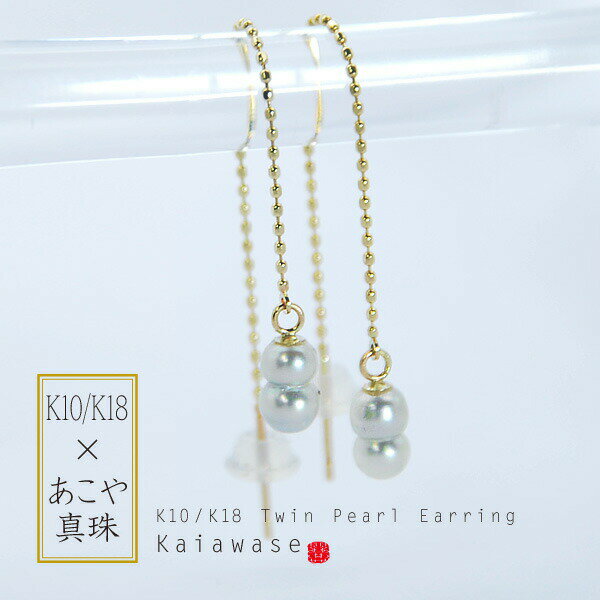 Pearl - 送料無料 アコヤ 真珠 双子 ピアス 国産 あこや ツインパール アメリカンピアス 揺れる k10/k18 ギフト オリジナル はたち 誕生日 結婚式 大ぶり 小ぶり【コンビニ受取対応商品】 ラッピング無料 ご褒美 卒業祝い 就職祝い 卒業記念 成人祝い 記念 母の日