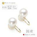【送料無料】 イヤーカフ 国産 あこや真珠 耳たぶを優しくはさむ イヤリング パール ゴールド 6.5mm K18 両耳 レディース ギフト 金属アレルギー対応...