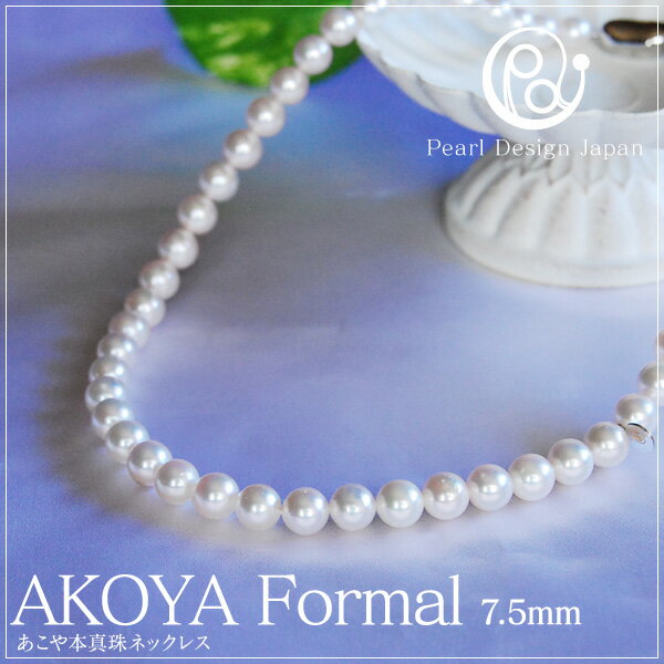 乐天商城 - パールネックレス フォーマル 国産 アコヤ 真珠 天然 ネックレス akoya 7.5-8mm ご褒美 誕生日プレゼント 卒業祝い 就職祝い おしゃれ【送料無料】【コンビニ受取対応商品】