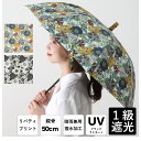 【リバティ】遮光 遮熱する日本製傘 1級遮光 完全遮光 UV遮蔽 UVカット 晴雨兼用 軽量 275g 長傘 日傘 高級 ブランド 日本製 リバティプリント ブルーレーン ブラック ラミネートレディース 母の日 ギフト