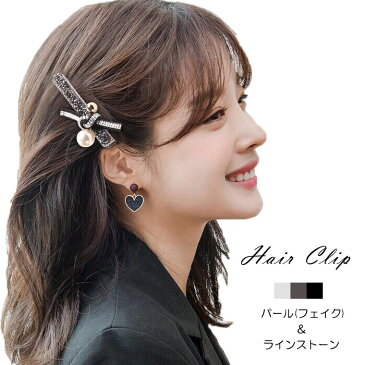 【5%OFFクーポン配布中】ヘアクリップ パール ラインストーン ヘアアクセサリー ヘアピン 大人 上品 エレガント フェミニン シルバー 髪留め 髪飾り くちばし クリップ キラキラ 楽天スーパーSALE