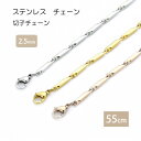 切子チェーン 2.5mm 55cm ステンレス 切子 チェーン ネックレス ステンレスチェーン アジャスター シンプル 金属アレルギー 男女兼用 レディース メ...
