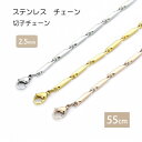 楽天BLUE LEAF【GWクーポンで最大30％OFF】切子チェーン 2.5mm 55cm ステンレス 切子 チェーン ネックレス ステンレスチェーン アジャスター シンプル 金属アレルギー 男女兼用 レディース メンズ ネックレスチェーン ハンドメイド 素材 k18コーティング ニッケルフリー