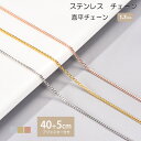 【30日までクーポンで40％OFF】喜平チェーン 1.7mm 40cm 45cm チェーン ステンレス ネックレス ステンレスチェーン アジャスター 可愛い シンプル 金属アレルギー ジュエリー 男女兼用 プレゼント レディース メンズ ネックレスチェーン ハンドメイド 素材