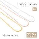 楽天BLUE LEAF【GWクーポンで最大30％OFF】ヘリンボーンチェーン 4mm 55cm 60cm ステンレス チェーン ネックレス ステンレスチェーン アジャスター シンプル 低アレルギー ジュエリー 男女兼用 プレゼント レディース メンズ ネックレスチェーン ハンドメイド 素材