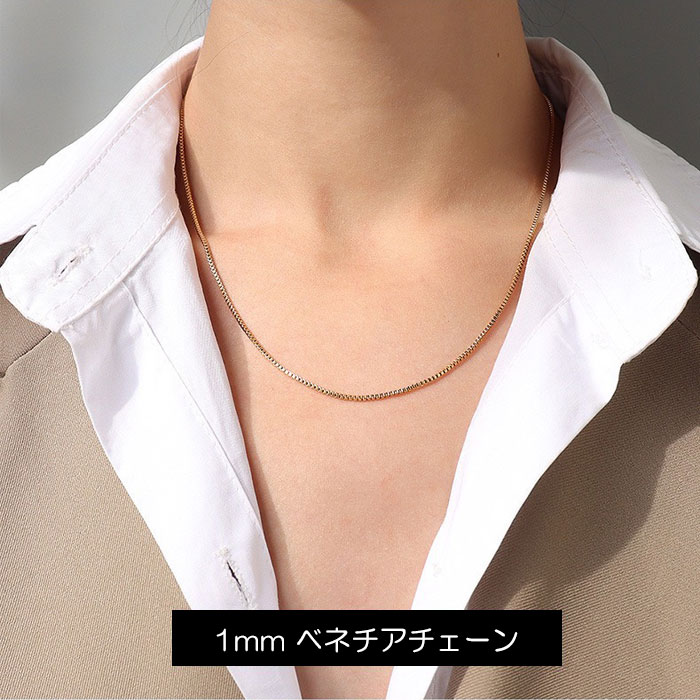 ベネチアチェーン 1mm チェーン 40cm~60cm ステンレス ネックレス ステンレスチェ...