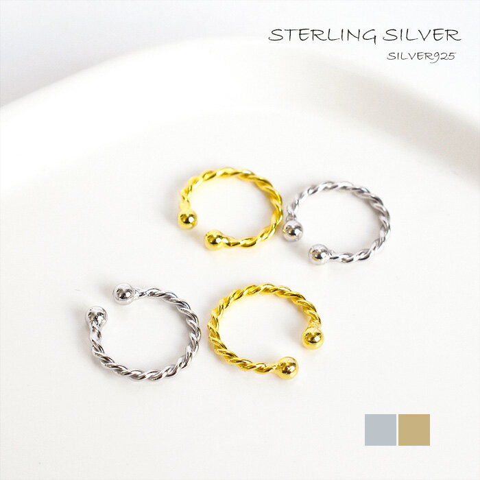 楽天BLUE LEAF＼最大30％OFFクーポン配布中／イヤーカフ イヤーカフス SV925 シンプル 大人可愛い 低アレルギー ゴールド シルバー ジュエリー ノンホール レディース 重ね付け 高純度シルバー フリーサイズ 片耳用 軟骨 華奢 小さい ニッケルフリー 痛くない イヤリング