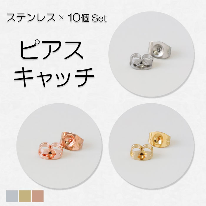 楽天市場】ピンクゴールド ピアスキャッチの通販