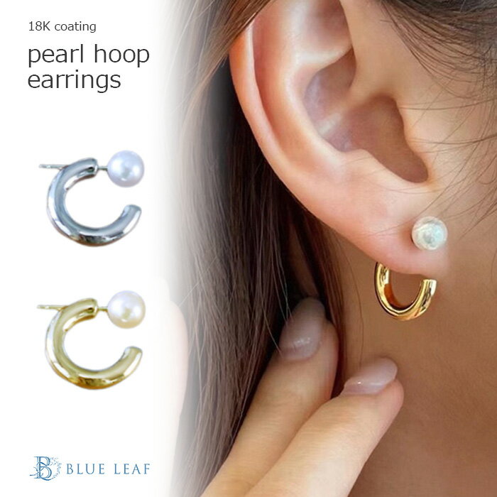 ＼ファッションセール・50%OFF／ピアス パール フェイクパール フープ デザイン SV925 銅 18K 18Kコーティング 低アレルギー シルバー ゴールド ジュエリー レディース 大人可愛い かわいい おしゃれ デイリー オケージョンのサムネイル