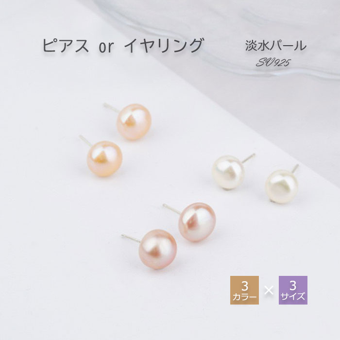淡水パールピアス イヤリング ポストSV sv925 淡水パール 淡水真珠 シルバー 淡水パールピアス 20G 6mm 7mm 8mm レディース 大人 上品 ...